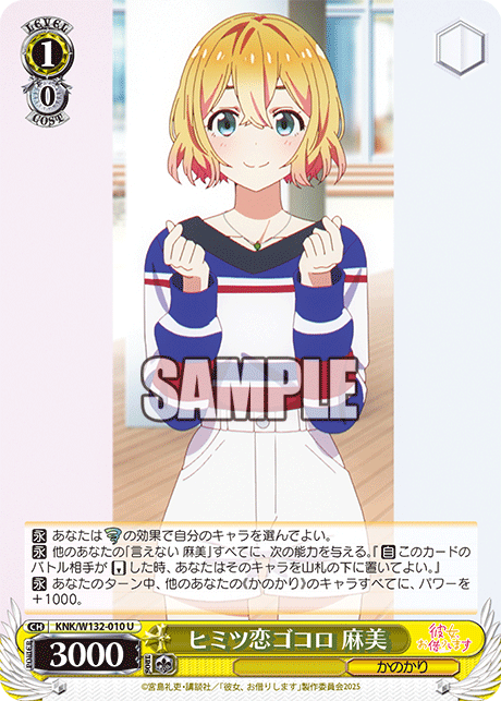 ヒミツ恋ゴコロ 麻美ヒミツコイゴコロ マミ