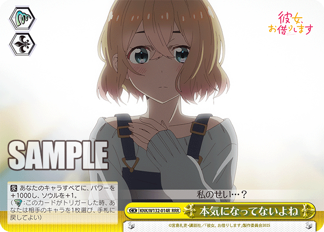 本気になってないよねホンキニナッテナイヨネ