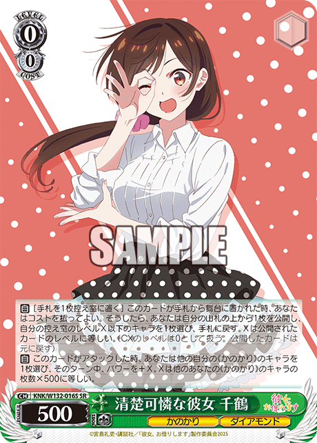 清楚可憐な彼女 千鶴セイソカレンナカノジョ チヅル