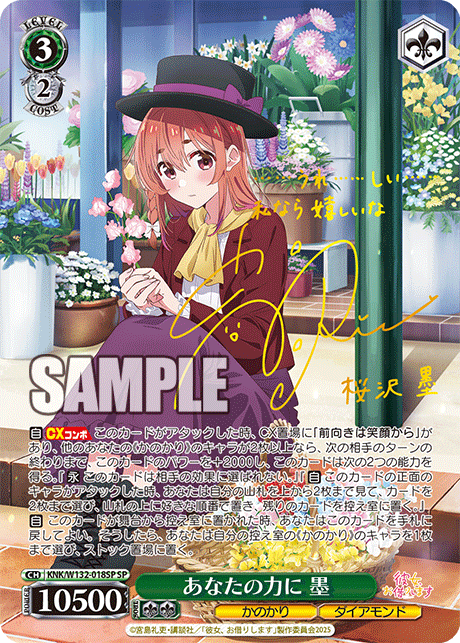 あなたの力に 墨アナタノチカラニ スミ