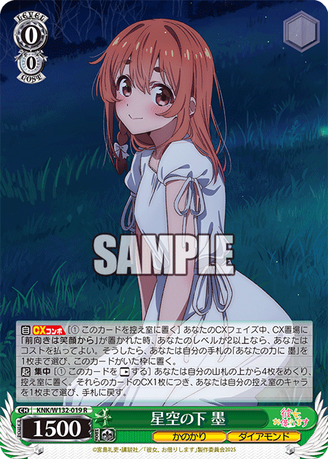 星空の下 墨ホシゾラノシタ スミ