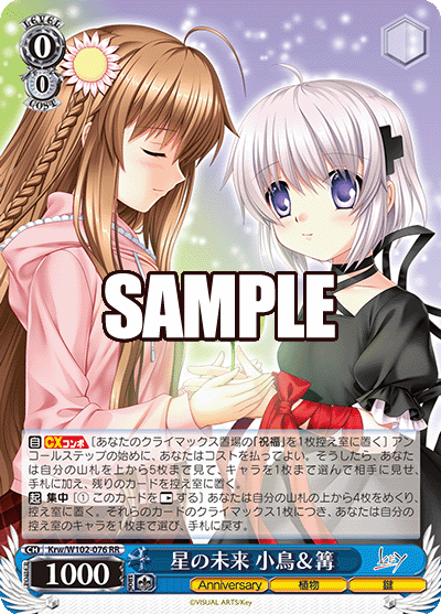 星の未来 小鳥＆篝ホシノミライ コトリ＆カガリ