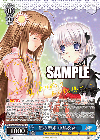 星の未来 小鳥＆篝ホシノミライ コトリ＆カガリ