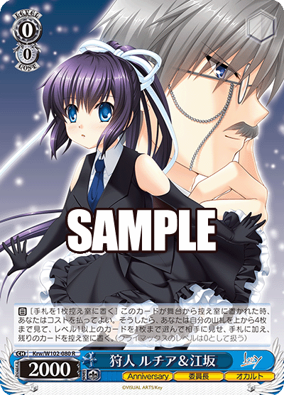 狩人 ルチア＆江坂カリウド ルチア＆エサカ