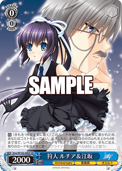 狩人 ルチア＆江坂カリウド ルチア＆エサカ