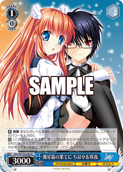 幾星霜の果てに ちはや＆咲夜イクセイソウノハテニ チハヤ＆サクヤ