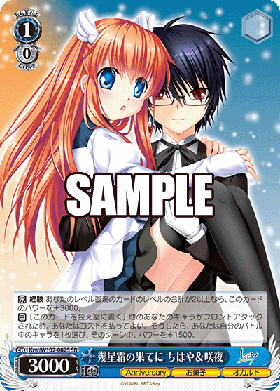 幾星霜の果てに ちはや＆咲夜イクセイソウノハテニ チハヤ＆サクヤ