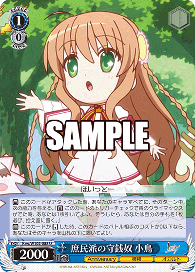 庶民派の守銭奴 小鳥ショミンハノシュセンド コトリ