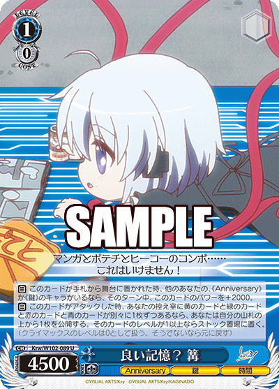 良い記憶？ 篝ヨイキオク？ カガリ