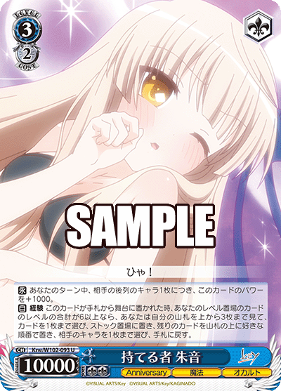 持てる者 朱音モテルモノ アカネ