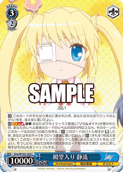 殿堂入り 静流デンドウイリ シズル