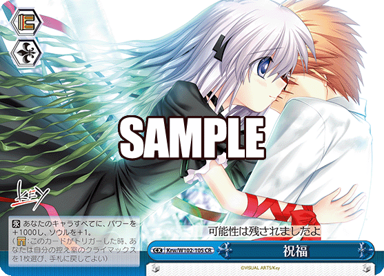 祝福シュクフク