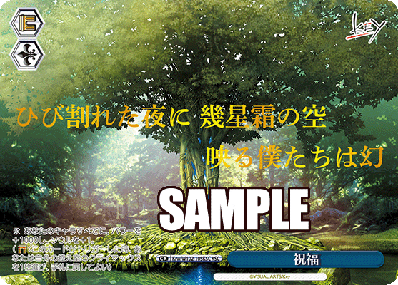 祝福シュクフク