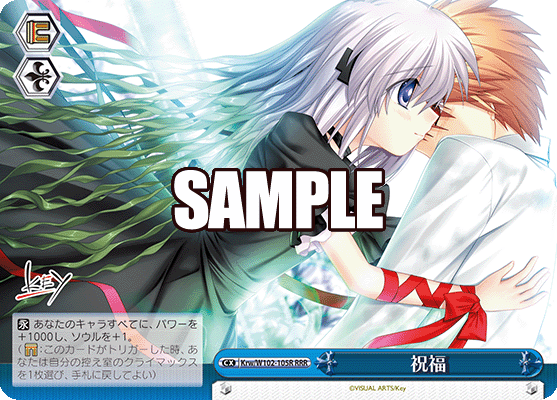 祝福シュクフク