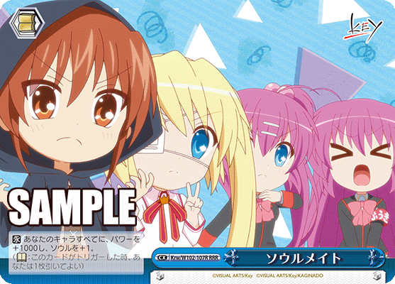 ソウルメイトソウルメイト