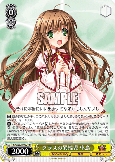 クラスの異端児 小鳥クラスノイタンジ コトリ