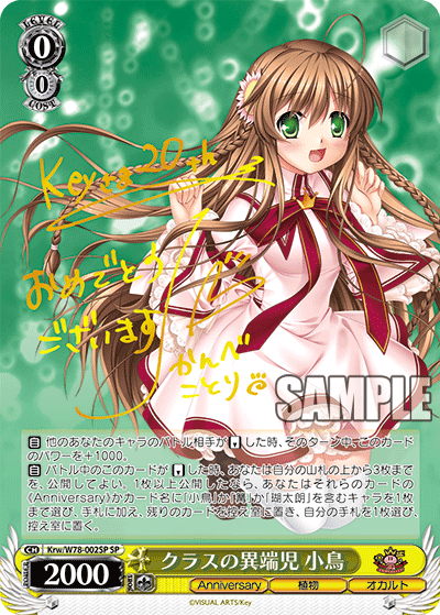 クラスの異端児 小鳥クラスノイタンジ コトリ