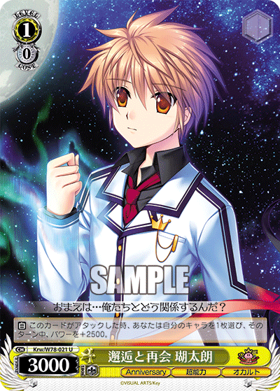 邂逅と再会 瑚太朗カイコウトサイカイ コタロウ