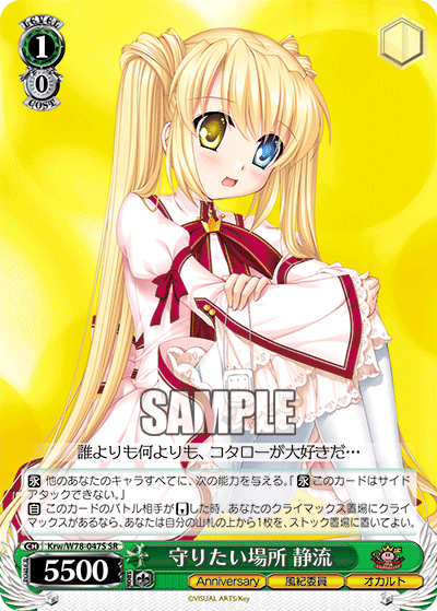 守りたい場所 静流マモリタイバショ シズル