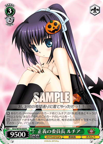 正義の委員長 ルチアセイギノイインチョウ ルチア