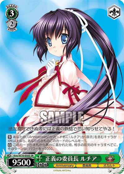 正義の委員長 ルチアセイギノイインチョウ ルチア