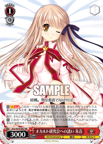 オカルト研究会への誘い 朱音オカルトケンキュウカイヘノサソイ アカネ