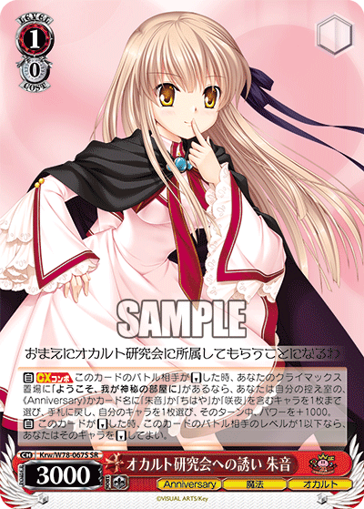 オカルト研究会への誘い 朱音オカルトケンキュウカイヘノサソイ アカネ