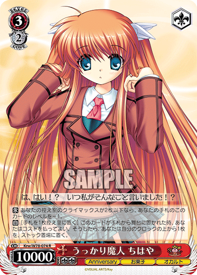 うっかり魔人 ちはやウッカリマジン チハヤ