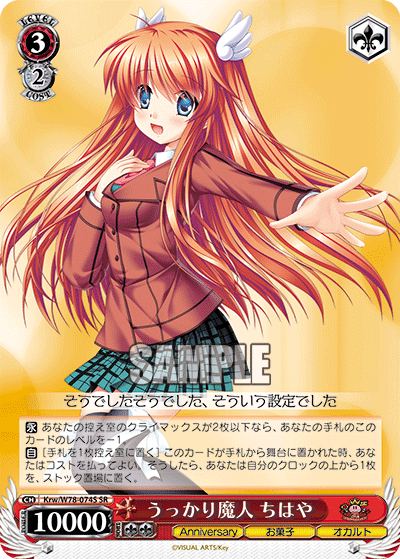 うっかり魔人 ちはやウッカリマジン チハヤ