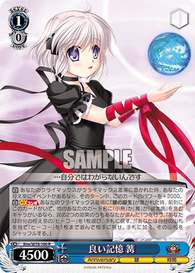 良い記憶 篝ヨイキオク カガリ