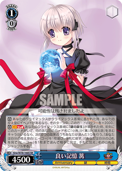 良い記憶 篝ヨイキオク カガリ