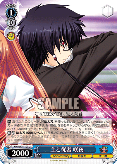 主と従者 咲夜アルジトジュウシャ サクヤ