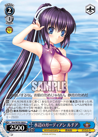 水辺のガーディアン ルチアミズベノガーディアン ルチア