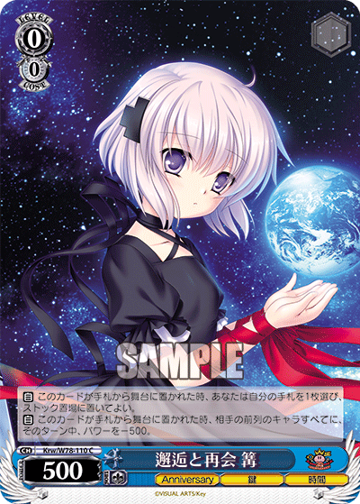 邂逅と再会 篝カイコウトサイカイ カガリ