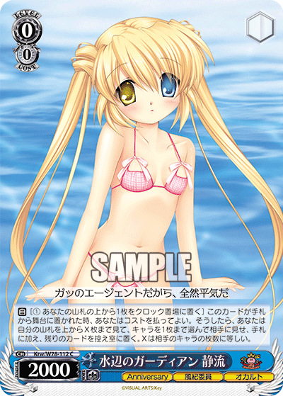 水辺のガーディアン 静流ミズベノガーディアン シズル