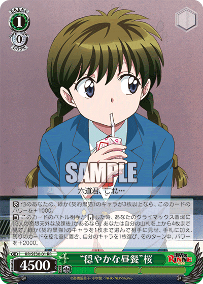 “穏やかな昼餐”桜“オダヤカナチュウサン”サクラ