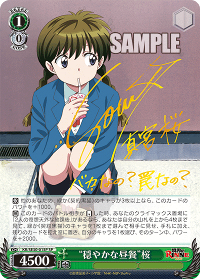 “穏やかな昼餐”桜“オダヤカナチュウサン”サクラ