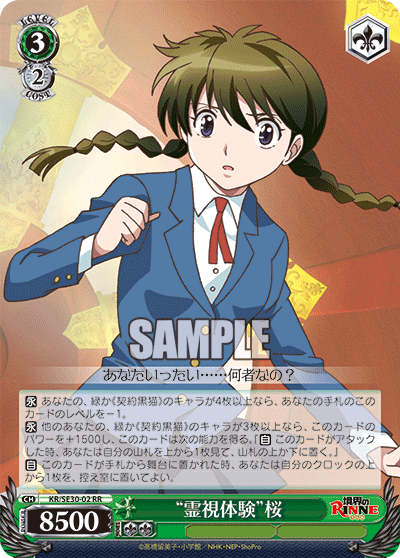 “霊視体験”桜“レイシタイケン”サクラ