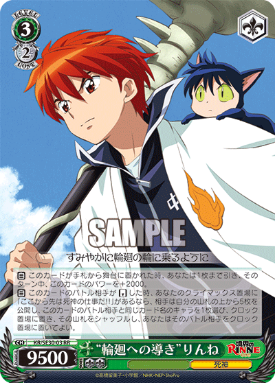 “輪廻への導き”りんね“リンネヘノミチビキ”リンネ