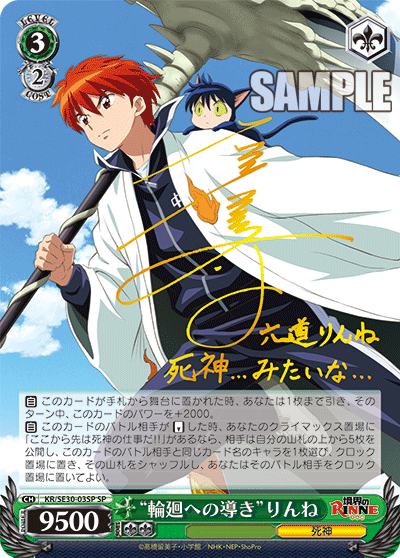 “輪廻への導き”りんね“リンネヘノミチビキ”リンネ