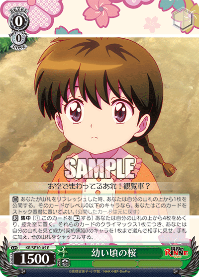 幼い頃の桜オサナイコロノサクラ