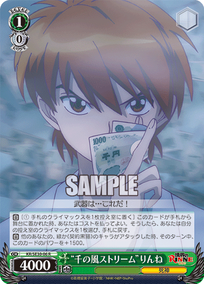 “千の風ストリーム”りんね“センノカゼストリーム”リンネ