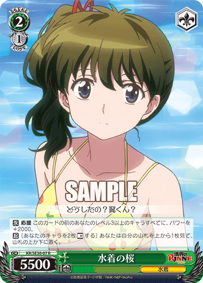 水着の桜ミズギノサクラ