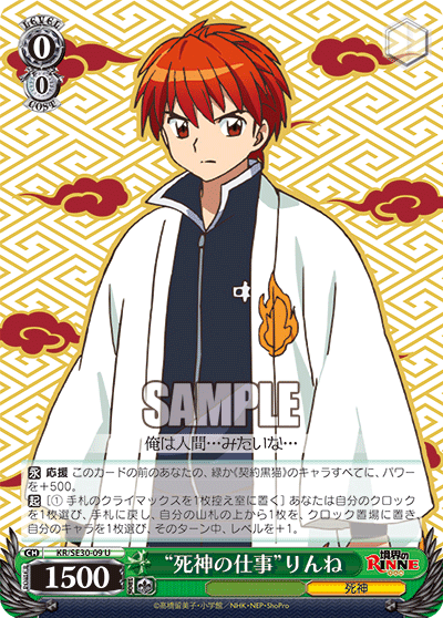 “死神の仕事”りんね“シニガミノシゴト”リンネ