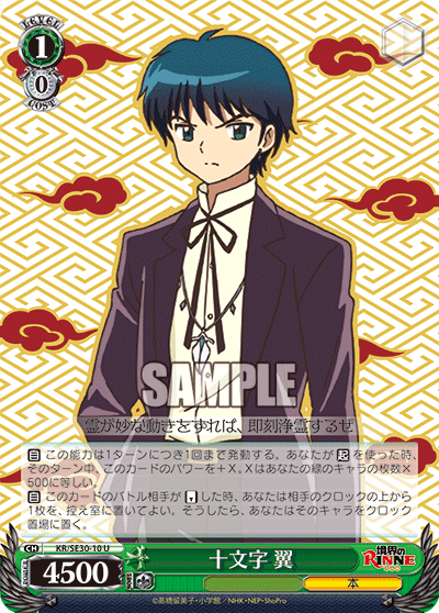 十文字 翼ジュウモンジツバサ