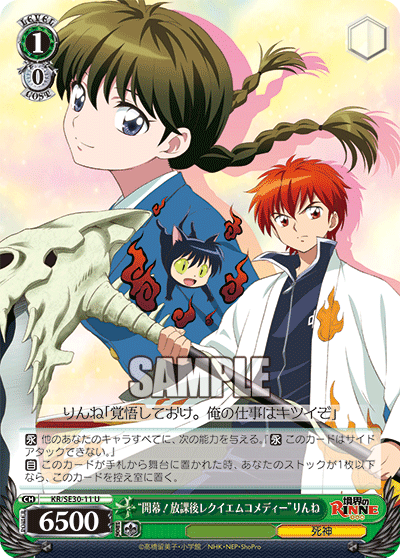 “開幕！放課後レクイエムコメディー”りんね“カイマク！ホウカゴレクイエムコメディー”リンネ