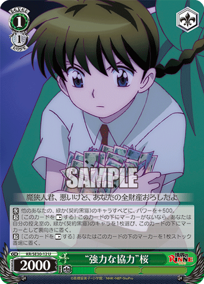 “強力な協力”桜“キョウリョクナキョウリョク”サクラ