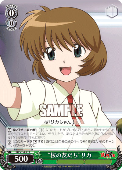 “桜の友だち”リカ“サクラノトモダチ”リカ