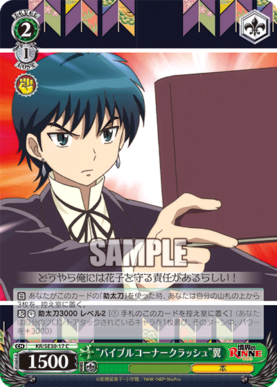 “バイブルコーナークラッシュ”翼“バイブルコーナークラッシュ”ツバサ