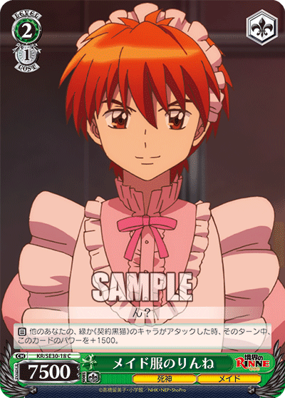 メイド服のりんねメイドフクノリンネ